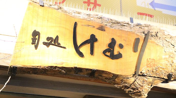 福岡県博多区祇園の海鮮居酒屋旬処けむり クエ もつ鍋 鮪料理など福岡名物が堪能できる ネコの視点