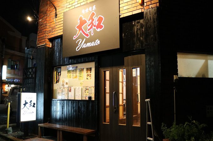 福岡市東区にある美味しい居酒屋 旬味旬菜大和 に行ってきました ネコの視点