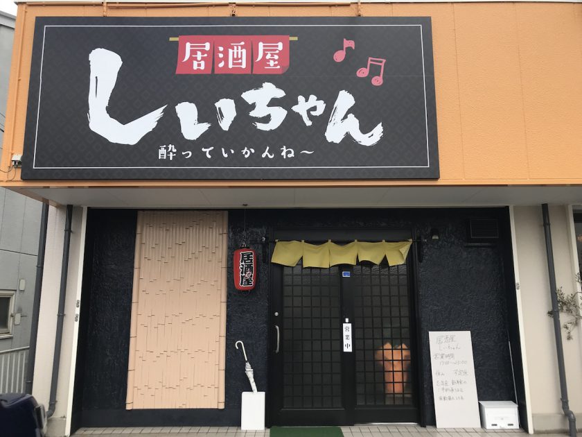izakaya-shiichan-56.jpg