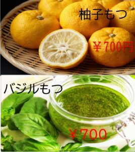 江釣子ホルモン炎、柚子・バジル味の商品画像