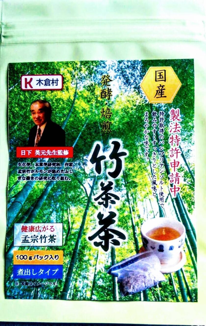 孟宗竹茶商品画像