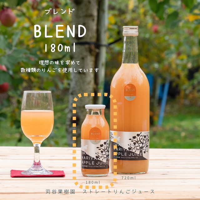 苅谷果樹園のりんごジュース・ブレンドの商品画像