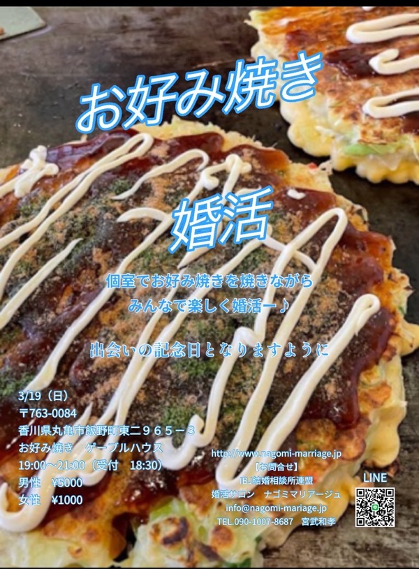 婚活イベントの詳細画像3